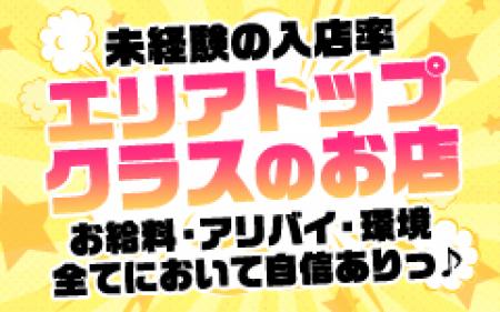 未経験の入店数月間10名以上♪
