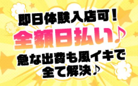 即体験可能!体験日より保証付きます♪