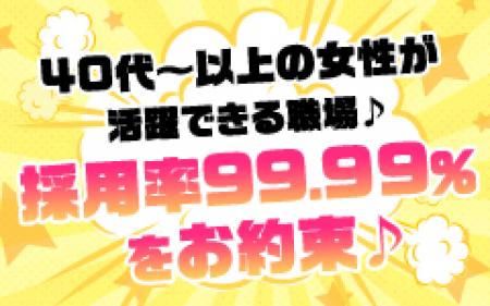 年齢無制限で大募集中♪