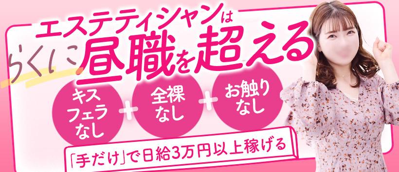 札幌回春性感マッサージ倶楽部の求人