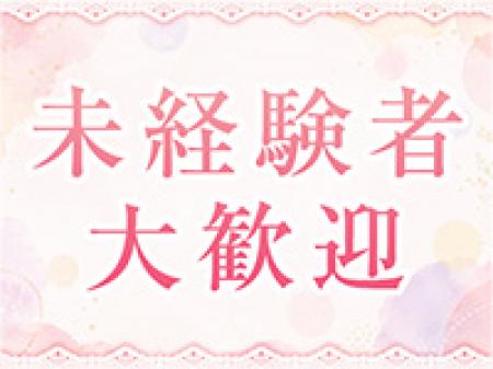 未経験者大歓迎♪