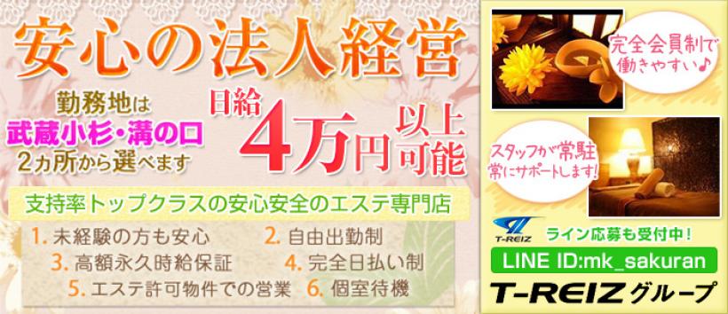 川崎・溝の口メンズエステさくらんの求人