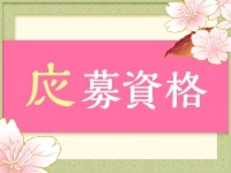 18歳から35歳くらいまでの優しい女性を大募集!