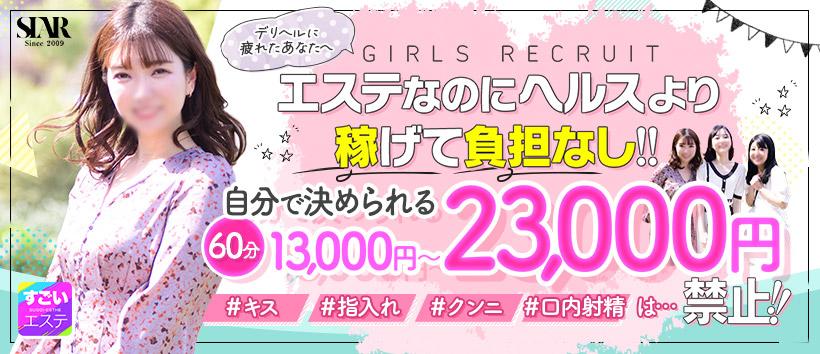 すごいエステ京都店の求人