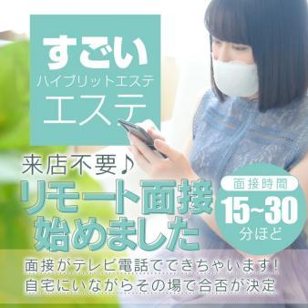 リモート面接始めました