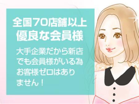 ☆系列店舗が全国に70店舗以上☆