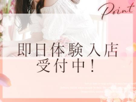 「今日、今から！」OKです！