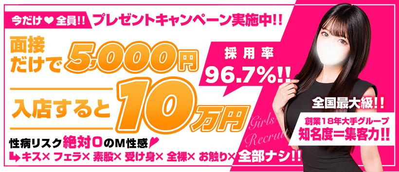 広島痴女性感フェチ俱楽部の求人