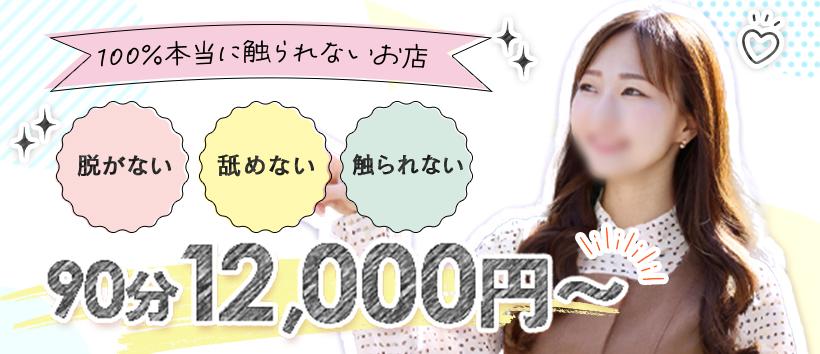広島痴女性感フェチ俱楽部の求人