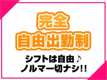 完全自由出勤制!