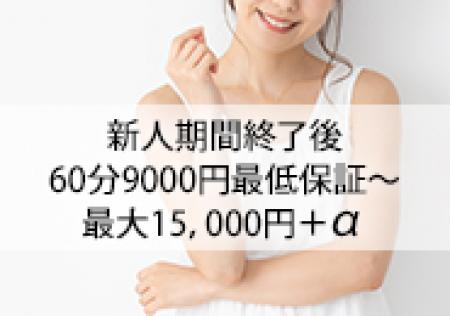 メインコースは90分最低12,000円+本指名バック+α