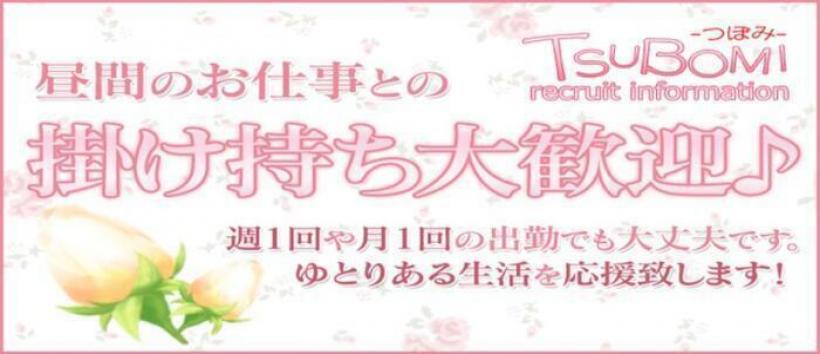 品川 人妻と熟女のつぼみの求人