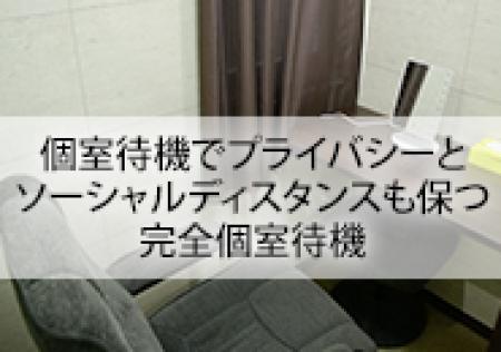 個室待機