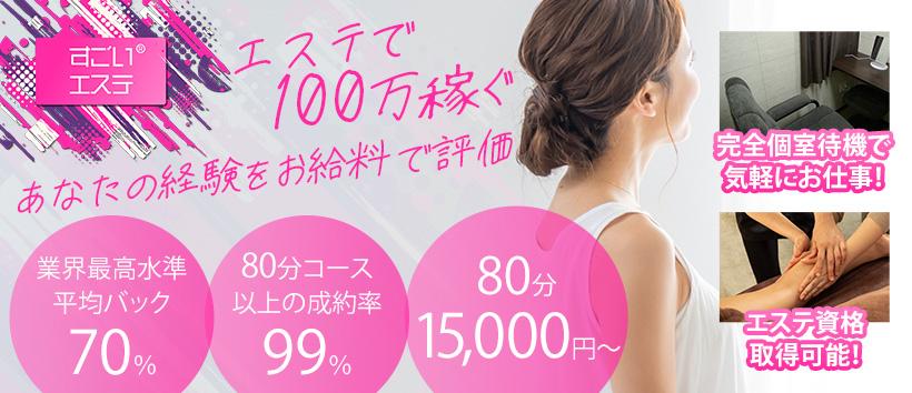 すごいエステR横浜店の求人