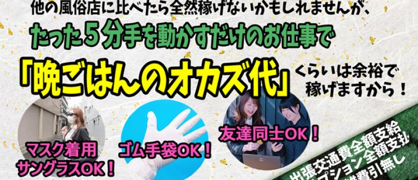 みこすり半道場 石川店の求人