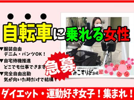 自転車に乗れる女性急募!
