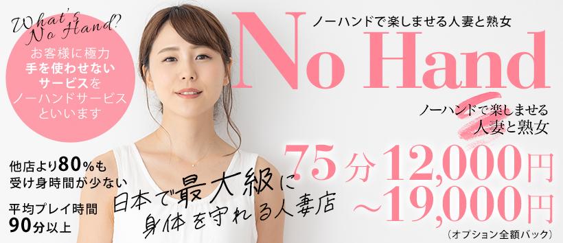 ノーハンドで楽しませる人妻と熟女福岡店の求人
