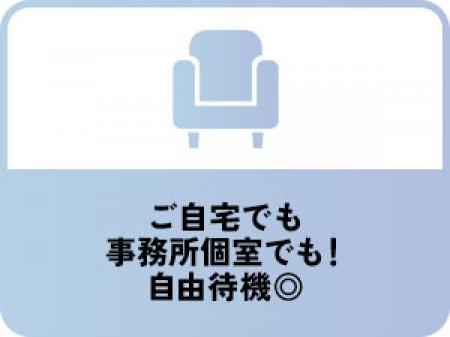 個室もあり&自由待機でリラックス♫