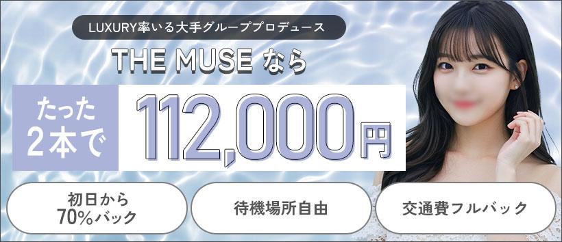 THE MUSEの求人