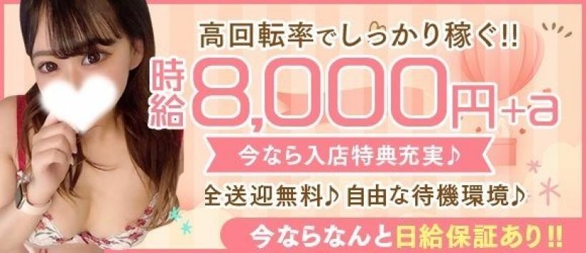 京都デリヘル巨乳専門店の求人