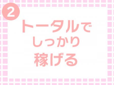 回転率がイイ!
