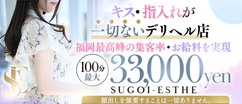 すごいエステ福岡店の求人