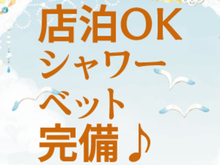完全個室待機で快適に過ごせます