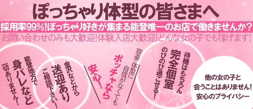 POCCHA七尾和倉店の求人