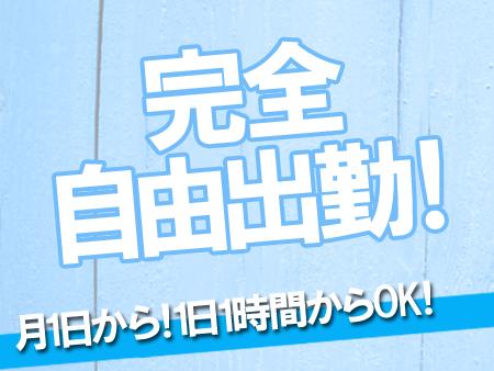 完全自由出勤