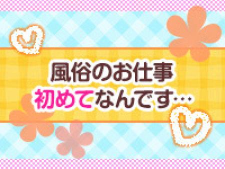 風俗のお仕事が初めての方でも大丈夫!