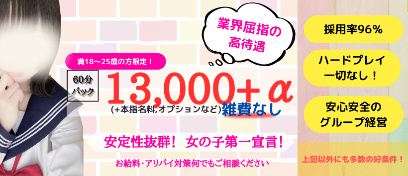 ぴゅあアイドルの求人