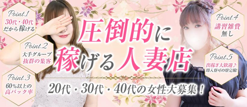 太田人妻城の求人