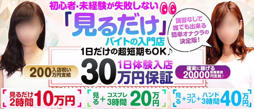 ぴゅあハンドの求人
