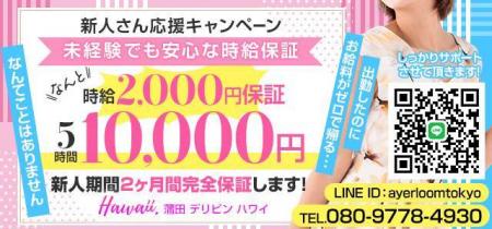 体験入店5時間10,000円保証!