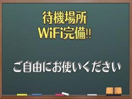 Wi-Fi完備