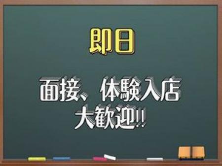 体験入店随時募集中!