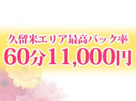 久留米エリアNo.1のバック率♡