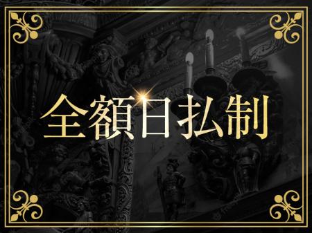 完全日払い♪雑費、罰金一切なし