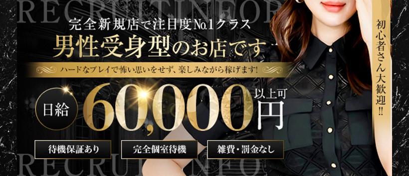 Eternity~若妻の悪戯~の求人