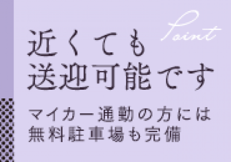 交通費支給も可能!