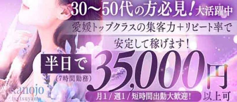 イエスグループ華女（かのじょ）松山店の求人