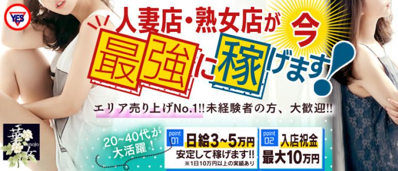 イエスグループ華女(かのじょ)松山店