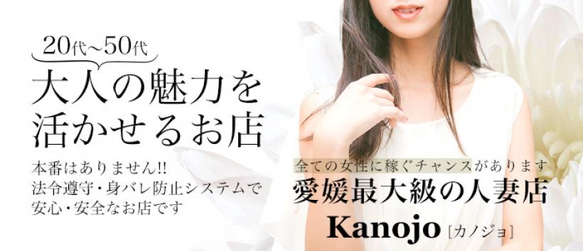 イエスグループ華女(かのじょ)松山店の求人