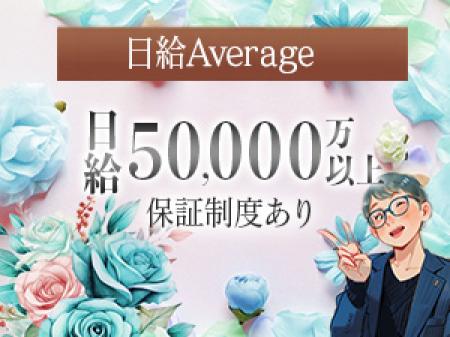 稼ぎエリアトップクラス