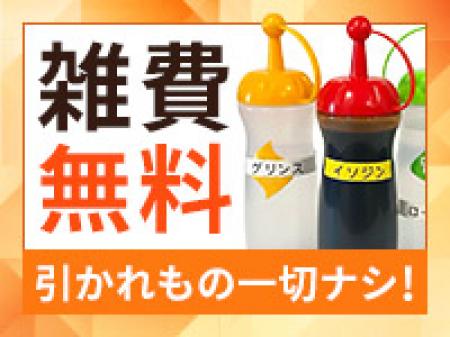 雑費・罰金・ノルマは一切ありません!