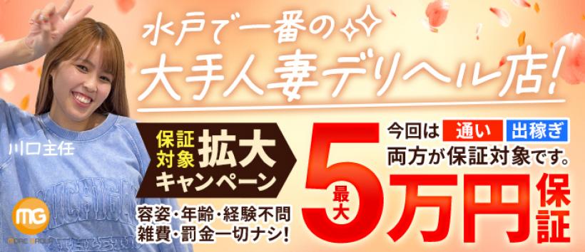 水戸人妻花壇の求人