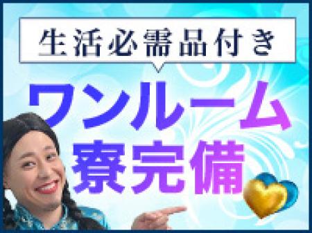 遠方・近場のプチ~長期の出稼ぎ大歓迎!!