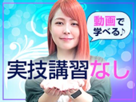 実技講習・研修なし!