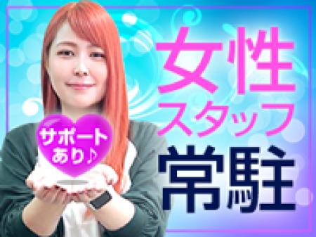 女性スタッフ常勤!