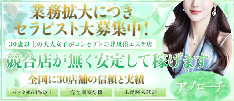 アプローチ北与野店の求人